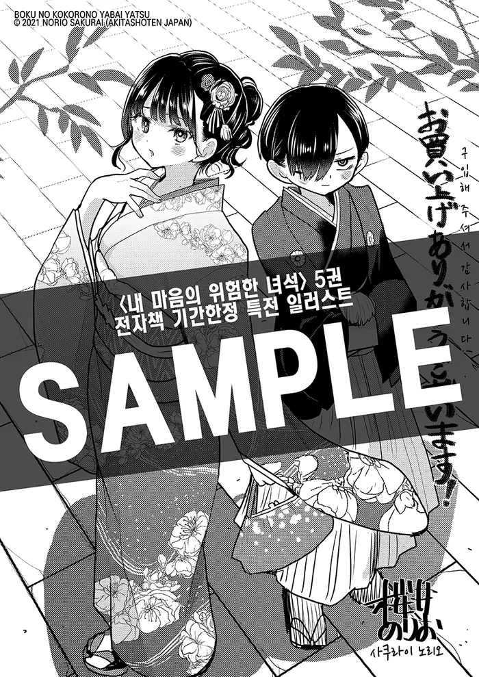 The Dangers in My Heart Chapter 84 image 15_optimized